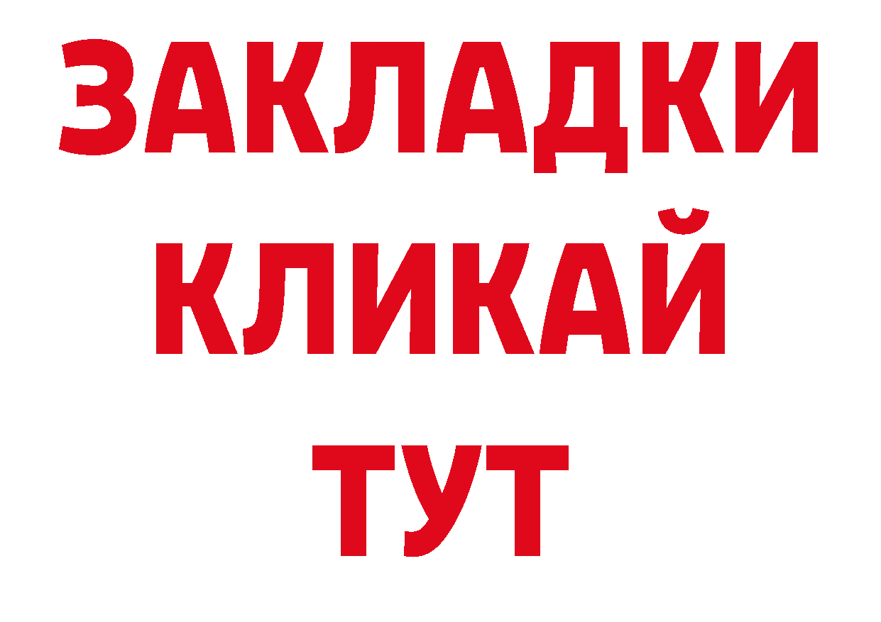 ГАШ убойный рабочий сайт дарк нет гидра Красный Холм